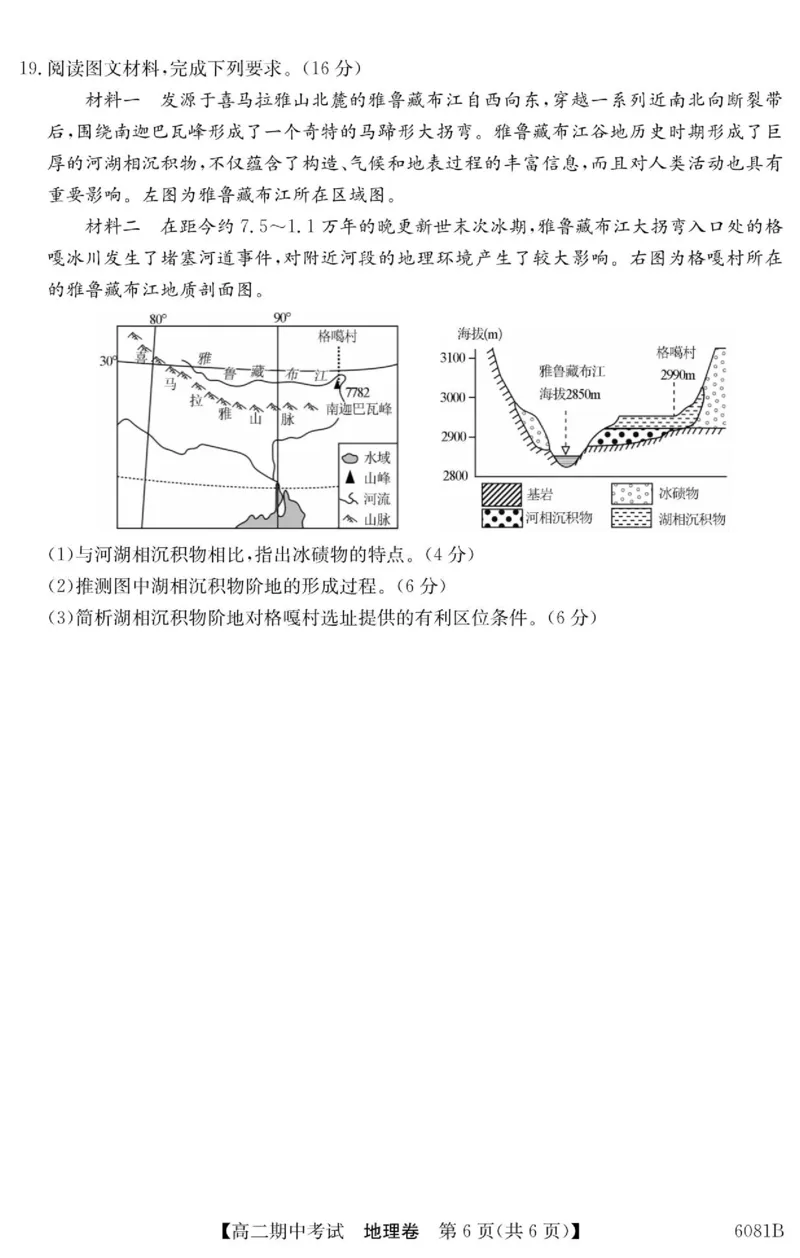 南宁4+N联盟2025秋季期中高二地理试卷_251229广西南宁市&ldquo;4+N&rdquo;联盟学校2025-2026学年高二上学期期中考试（全）_广西南宁市&ldquo;4+N&rdquo;联盟学校2025-2026学年高二上学期期中考试地理试题含答案