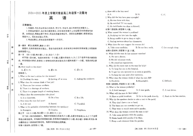 河南省创新发展联盟2024-2025学年高二上学期第一次联考英语32_2024-2025高二（7-7月题库）_2024年10月试卷_1006河南省创新发展联盟2024-2025学年高二上学期第一次联考（金太阳25-32B）