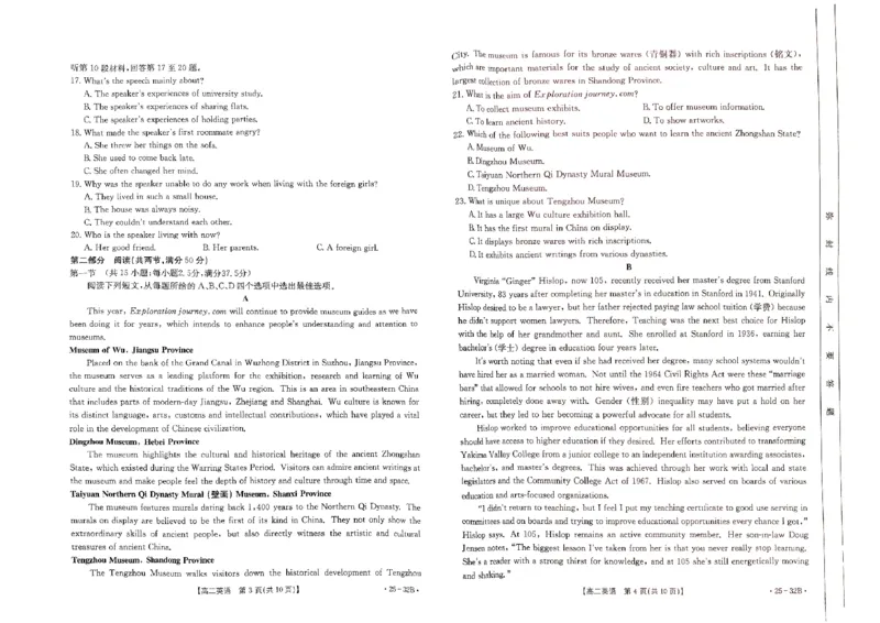 河南省创新发展联盟2024-2025学年高二上学期第一次联考英语32_2024-2025高二（7-7月题库）_2024年10月试卷_1006河南省创新发展联盟2024-2025学年高二上学期第一次联考（金太阳25-32B）