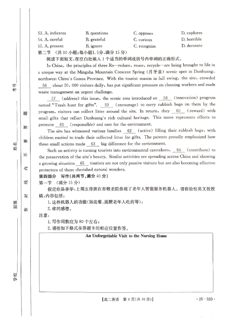 河南省创新发展联盟2024-2025学年高二上学期第一次联考英语32_2024-2025高二（7-7月题库）_2024年10月试卷_1006河南省创新发展联盟2024-2025学年高二上学期第一次联考（金太阳25-32B）