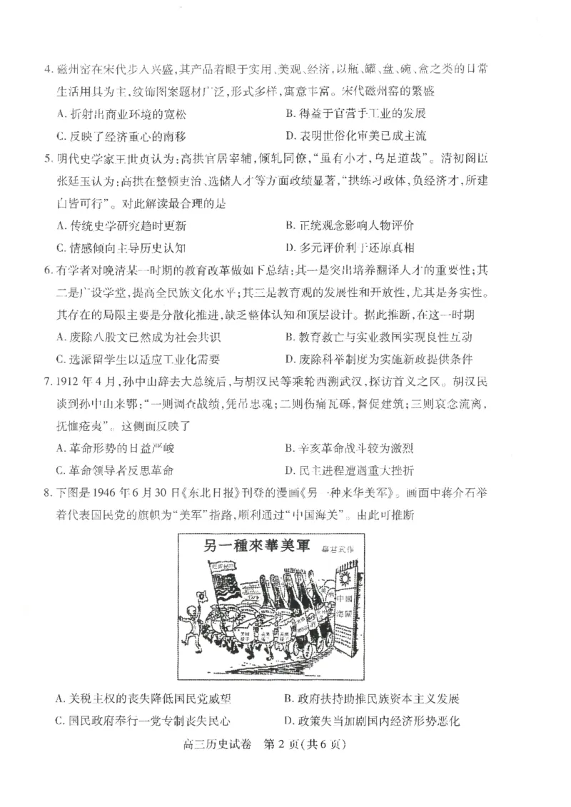 历史-湖北省&ldquo;宜荆荆恩&rdquo;2025届高三9月起点考试_2024-2025高三（6-6月题库）_2024年09月试卷_0906湖北省&ldquo;宜荆荆恩&rdquo;2025届高三9月起点考试