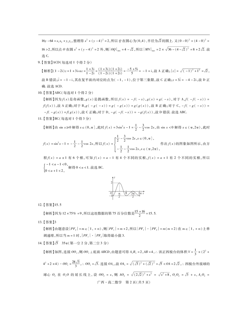 广西7月高二联考&middot;数学答案_2024-2025高二（7-7月题库）_2024年07月试卷_0721上进联考&middot;2023-2024学年广西南宁市高二年级下学期期末考试调研测试