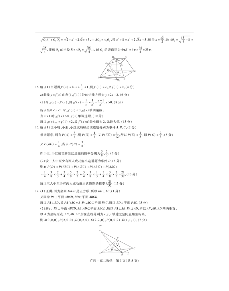 广西7月高二联考&middot;数学答案_2024-2025高二（7-7月题库）_2024年07月试卷_0721上进联考&middot;2023-2024学年广西南宁市高二年级下学期期末考试调研测试