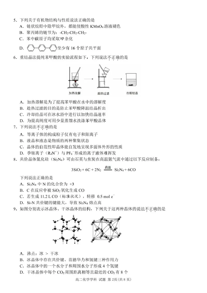 浙江省丽水市发展共同体2024-2025学年高二下学期4月期中联考化学试卷（图片版，含答案）_2024-2025高二（7-7月题库）_2025年04月试卷(1)