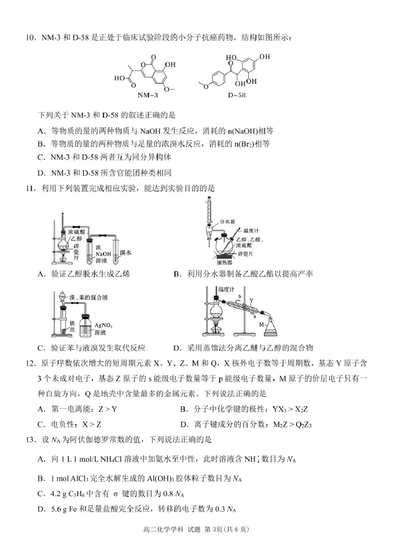 浙江省丽水市发展共同体2024-2025学年高二下学期4月期中联考化学试卷（图片版，含答案）_2024-2025高二（7-7月题库）_2025年04月试卷(1)