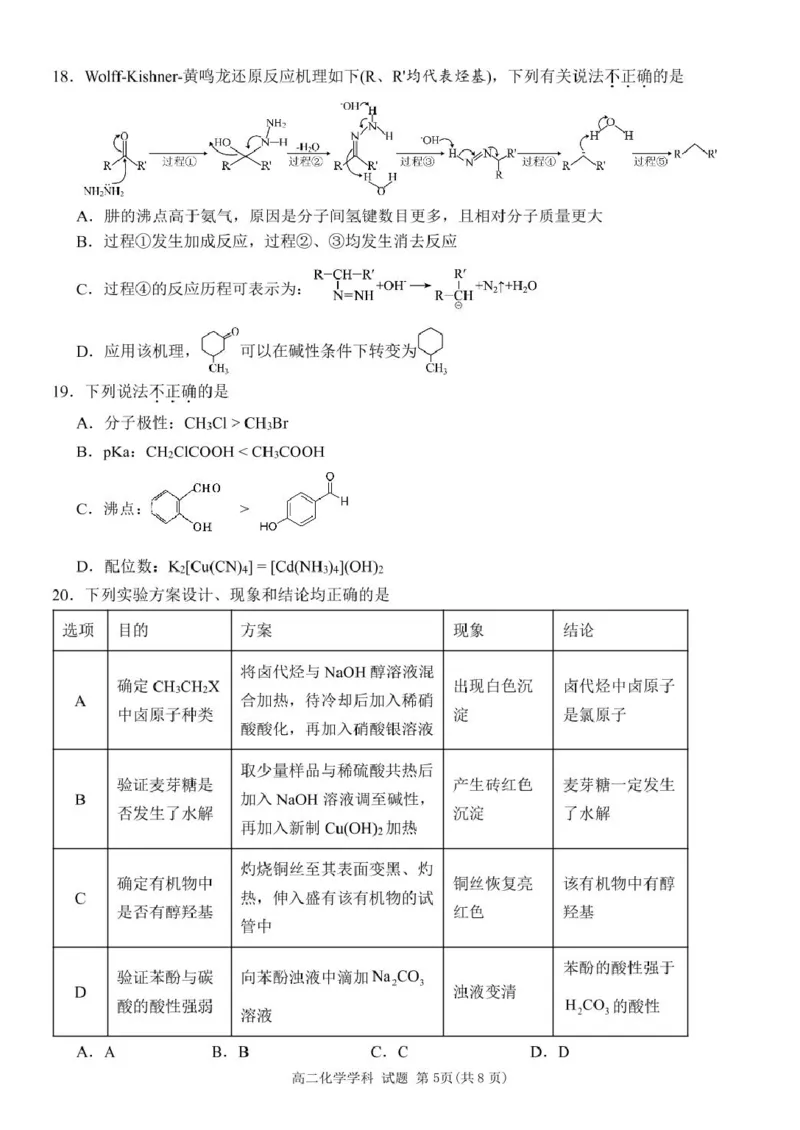 浙江省丽水市发展共同体2024-2025学年高二下学期4月期中联考化学试卷（图片版，含答案）_2024-2025高二（7-7月题库）_2025年04月试卷(1)