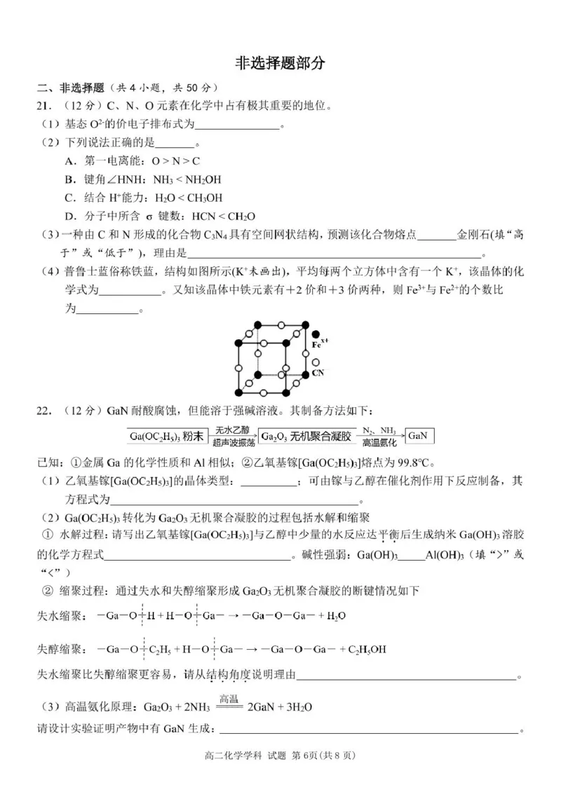 浙江省丽水市发展共同体2024-2025学年高二下学期4月期中联考化学试卷（图片版，含答案）_2024-2025高二（7-7月题库）_2025年04月试卷(1)