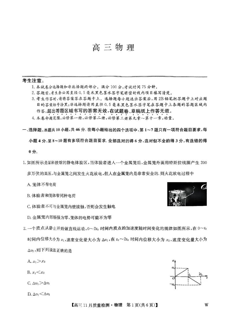 高三11月质量检测&mdash;&mdash;高三物理(1)_2023年11月_0211月合集_2024届九师联盟高三11月质量检测_九师联盟2024届高三11月质量检测（W）物理