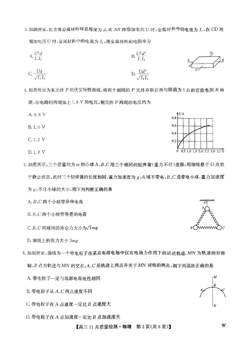 高三11月质量检测&mdash;&mdash;高三物理(1)_2023年11月_0211月合集_2024届九师联盟高三11月质量检测_九师联盟2024届高三11月质量检测（W）物理