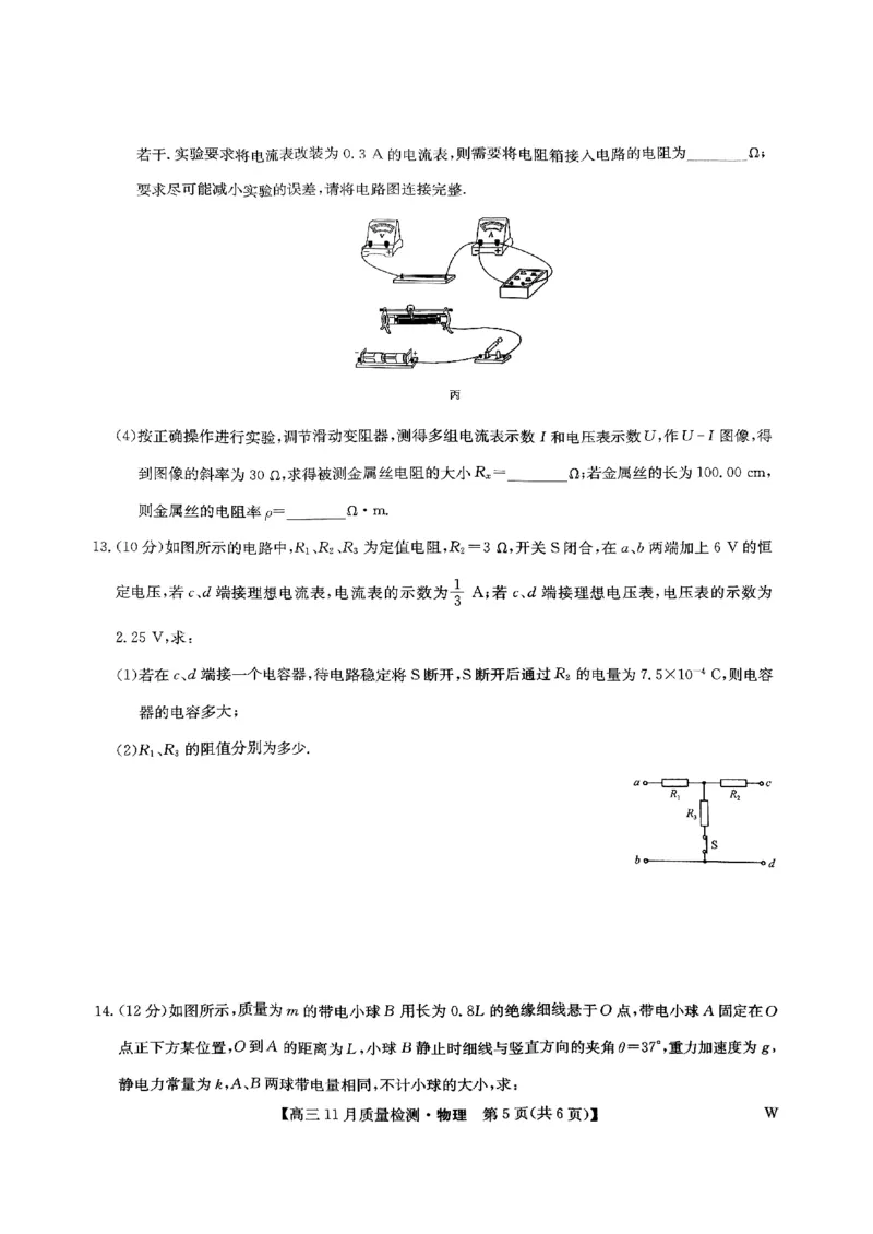 高三11月质量检测&mdash;&mdash;高三物理(1)_2023年11月_0211月合集_2024届九师联盟高三11月质量检测_九师联盟2024届高三11月质量检测（W）物理