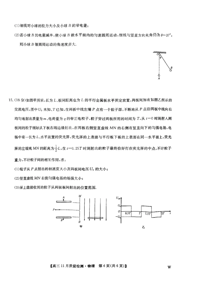 高三11月质量检测&mdash;&mdash;高三物理(1)_2023年11月_0211月合集_2024届九师联盟高三11月质量检测_九师联盟2024届高三11月质量检测（W）物理
