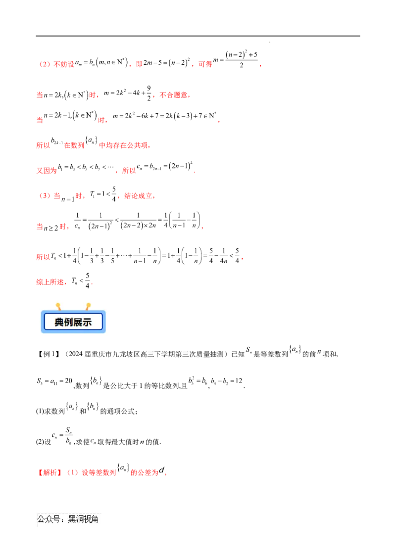 专题02数列通项的求法（解析版）_2024-2025高三（6-6月题库）_2025年02月试卷_02272025年高考数学压轴大题必杀技系列&middot;数列