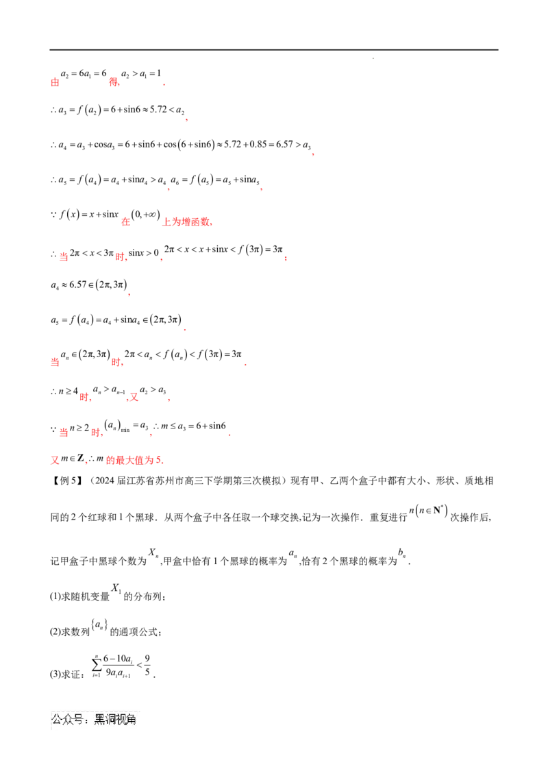 专题02数列通项的求法（解析版）_2024-2025高三（6-6月题库）_2025年02月试卷_02272025年高考数学压轴大题必杀技系列&middot;数列