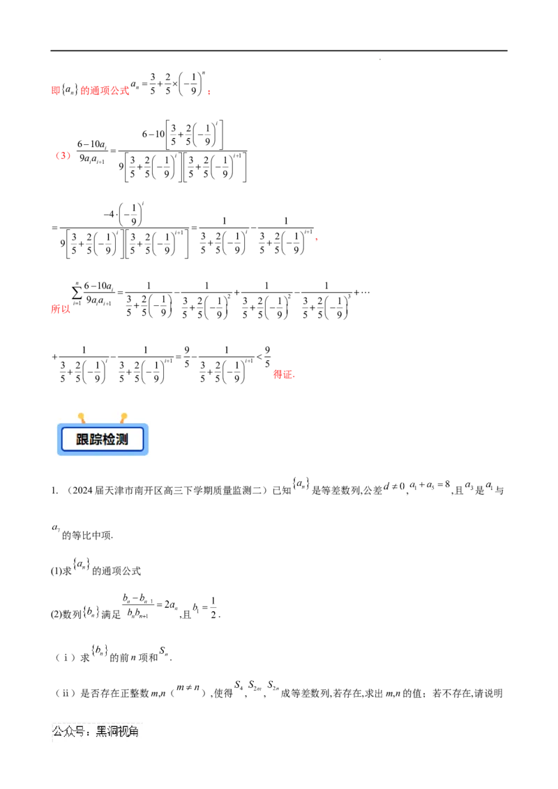 专题02数列通项的求法（解析版）_2024-2025高三（6-6月题库）_2025年02月试卷_02272025年高考数学压轴大题必杀技系列&middot;数列