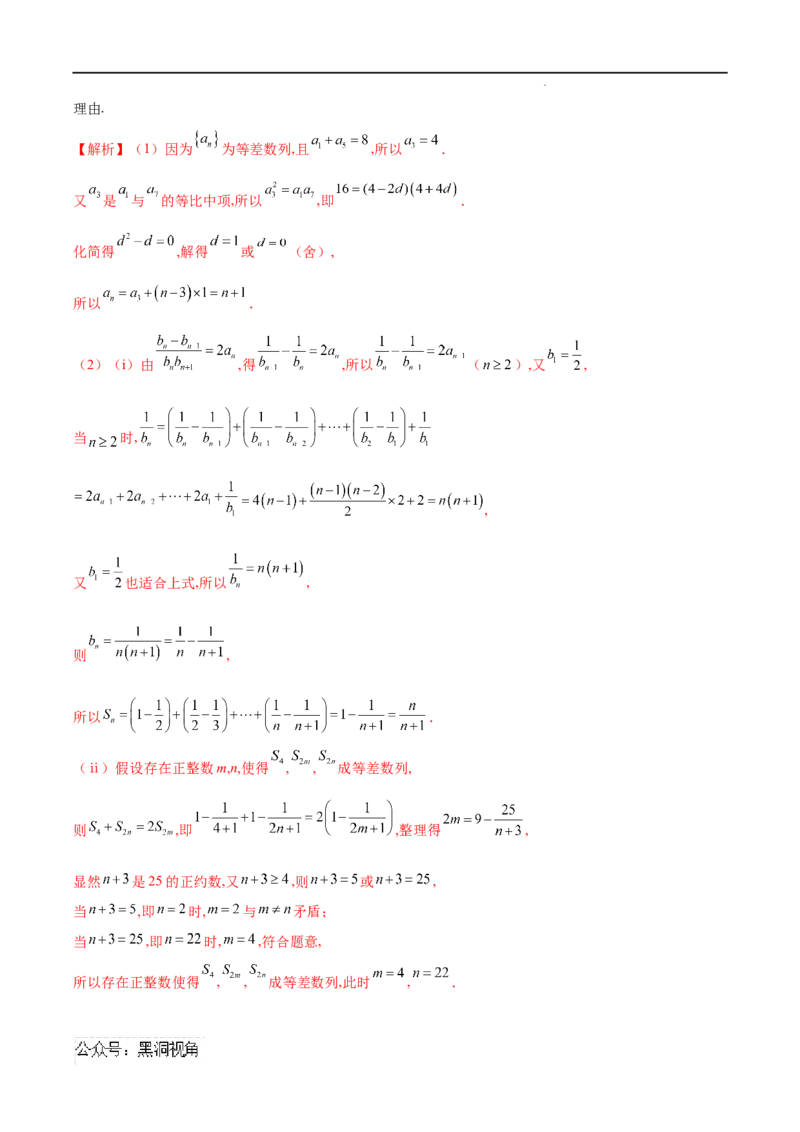 专题02数列通项的求法（解析版）_2024-2025高三（6-6月题库）_2025年02月试卷_02272025年高考数学压轴大题必杀技系列&middot;数列