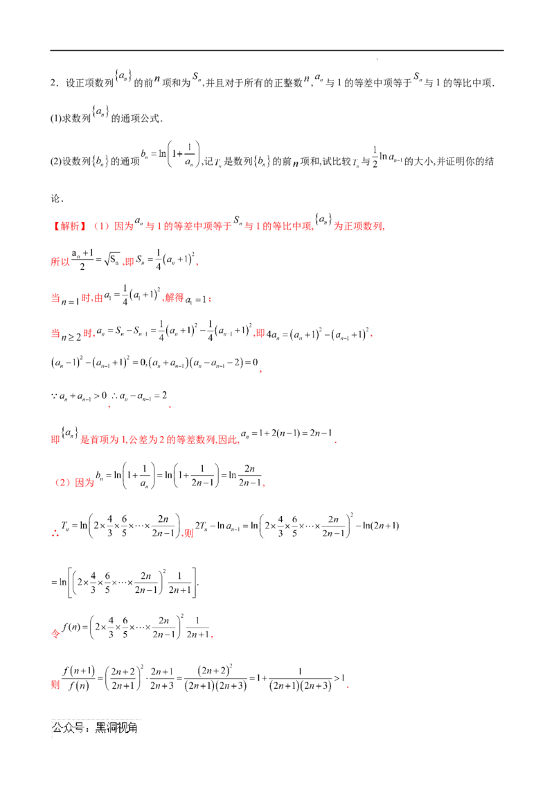 专题02数列通项的求法（解析版）_2024-2025高三（6-6月题库）_2025年02月试卷_02272025年高考数学压轴大题必杀技系列&middot;数列