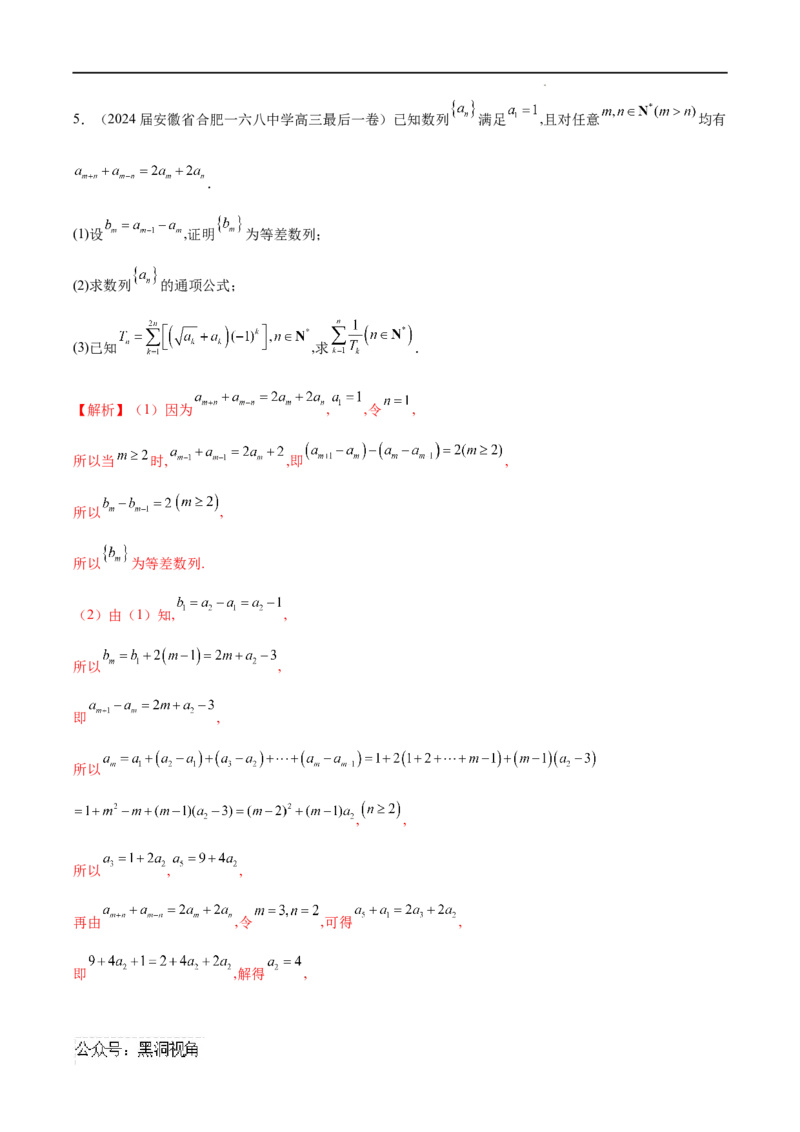 专题02数列通项的求法（解析版）_2024-2025高三（6-6月题库）_2025年02月试卷_02272025年高考数学压轴大题必杀技系列&middot;数列
