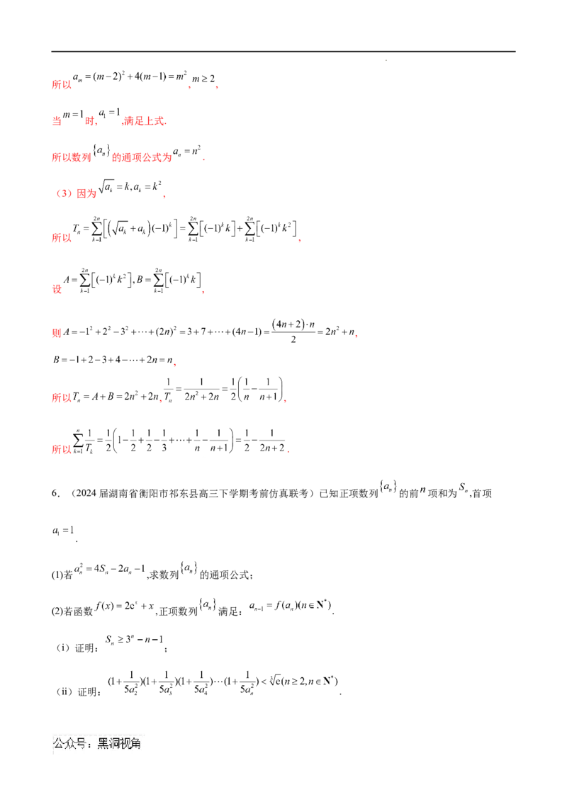 专题02数列通项的求法（解析版）_2024-2025高三（6-6月题库）_2025年02月试卷_02272025年高考数学压轴大题必杀技系列&middot;数列