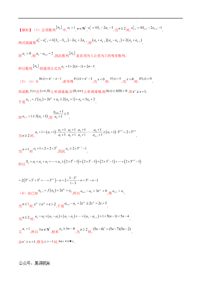 专题02数列通项的求法（解析版）_2024-2025高三（6-6月题库）_2025年02月试卷_02272025年高考数学压轴大题必杀技系列&middot;数列