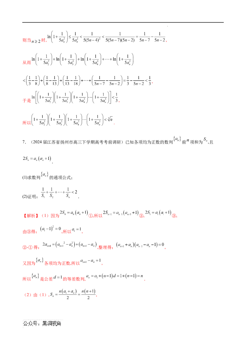 专题02数列通项的求法（解析版）_2024-2025高三（6-6月题库）_2025年02月试卷_02272025年高考数学压轴大题必杀技系列&middot;数列