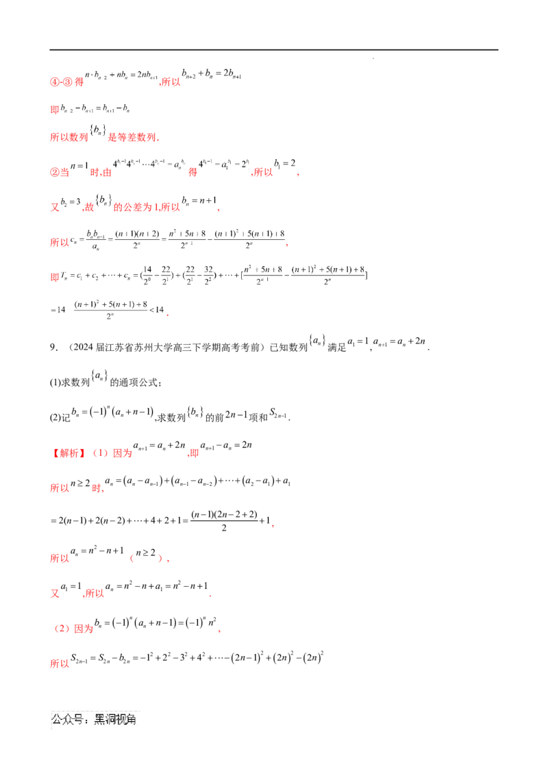 专题02数列通项的求法（解析版）_2024-2025高三（6-6月题库）_2025年02月试卷_02272025年高考数学压轴大题必杀技系列&middot;数列