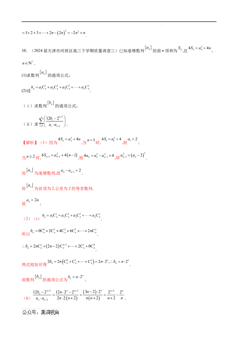 专题02数列通项的求法（解析版）_2024-2025高三（6-6月题库）_2025年02月试卷_02272025年高考数学压轴大题必杀技系列&middot;数列