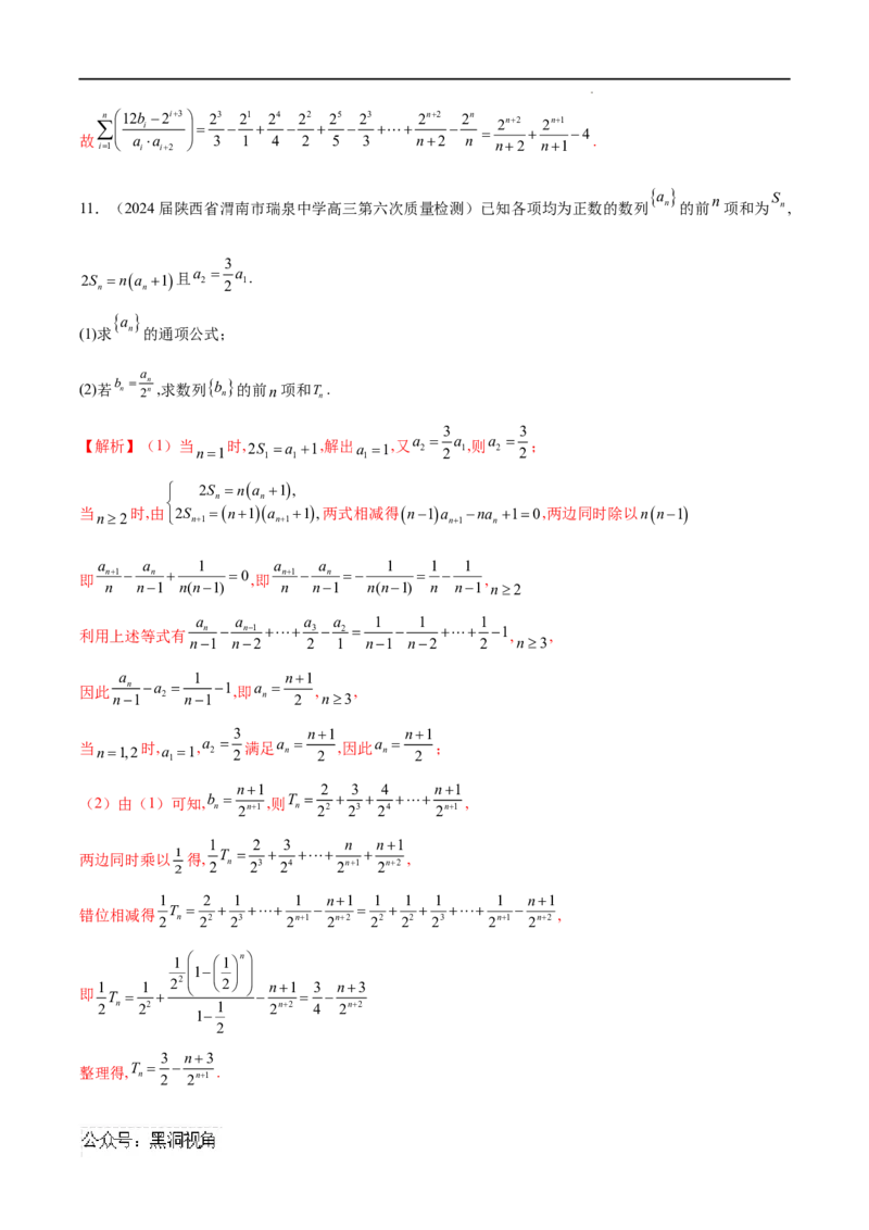 专题02数列通项的求法（解析版）_2024-2025高三（6-6月题库）_2025年02月试卷_02272025年高考数学压轴大题必杀技系列&middot;数列