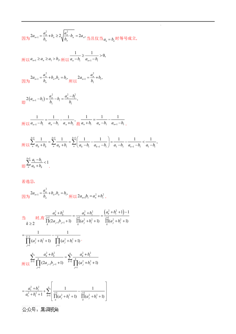 专题02数列通项的求法（解析版）_2024-2025高三（6-6月题库）_2025年02月试卷_02272025年高考数学压轴大题必杀技系列&middot;数列