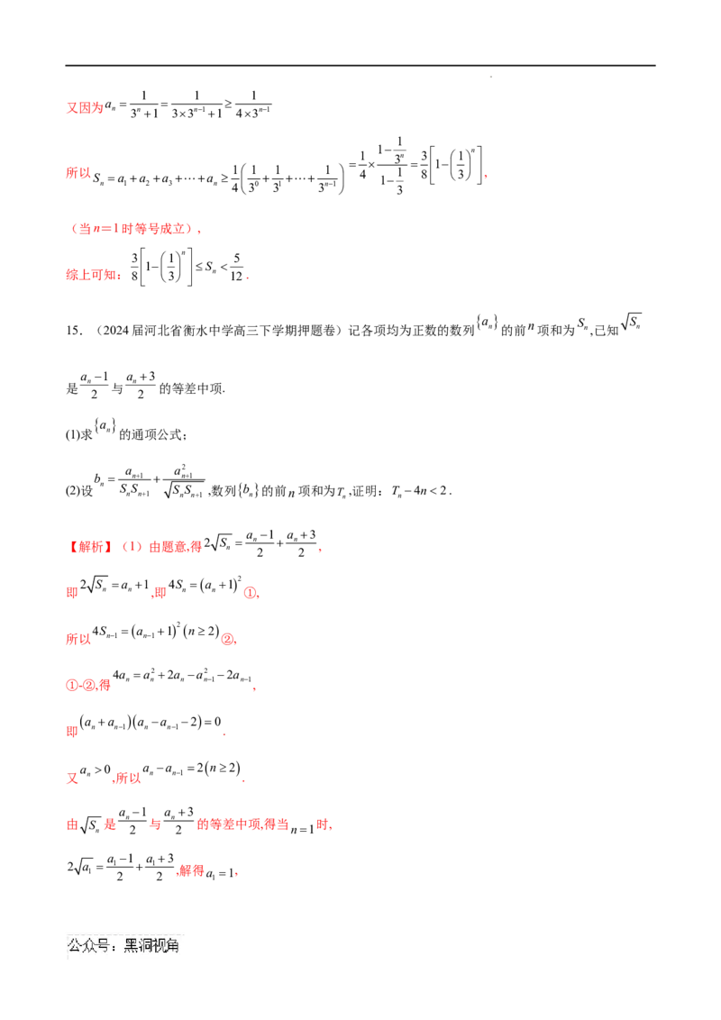 专题02数列通项的求法（解析版）_2024-2025高三（6-6月题库）_2025年02月试卷_02272025年高考数学压轴大题必杀技系列&middot;数列