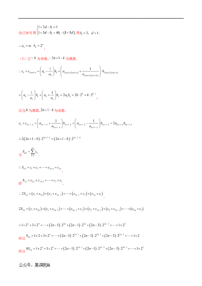 专题02数列通项的求法（解析版）_2024-2025高三（6-6月题库）_2025年02月试卷_02272025年高考数学压轴大题必杀技系列&middot;数列