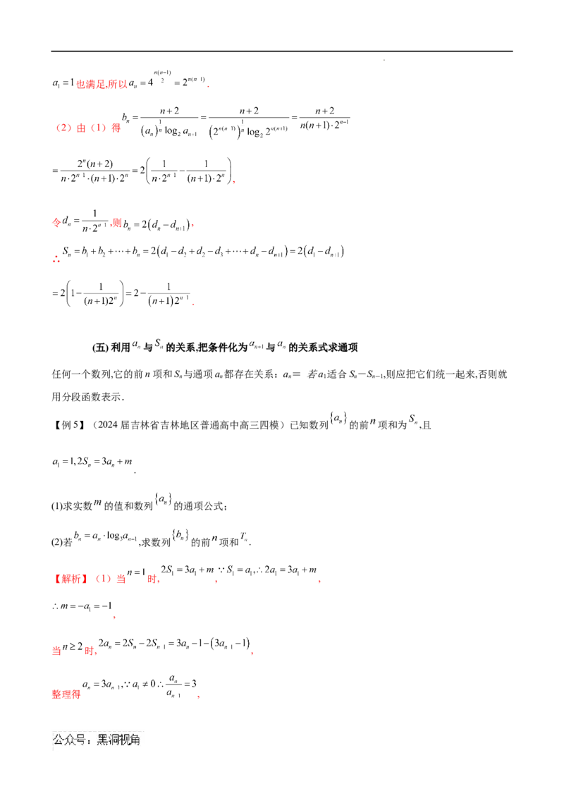 专题02数列通项的求法（解析版）_2024-2025高三（6-6月题库）_2025年02月试卷_02272025年高考数学压轴大题必杀技系列&middot;数列