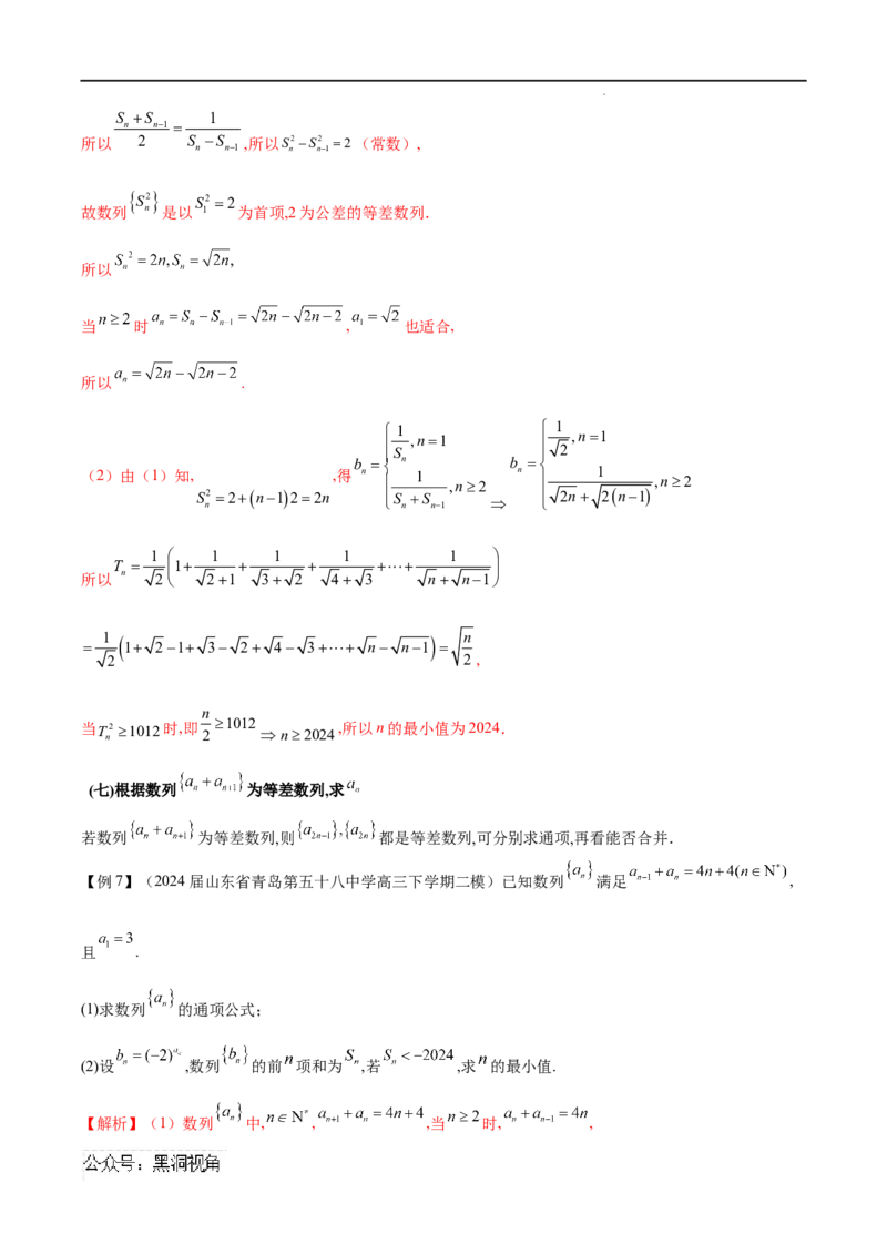 专题02数列通项的求法（解析版）_2024-2025高三（6-6月题库）_2025年02月试卷_02272025年高考数学压轴大题必杀技系列&middot;数列