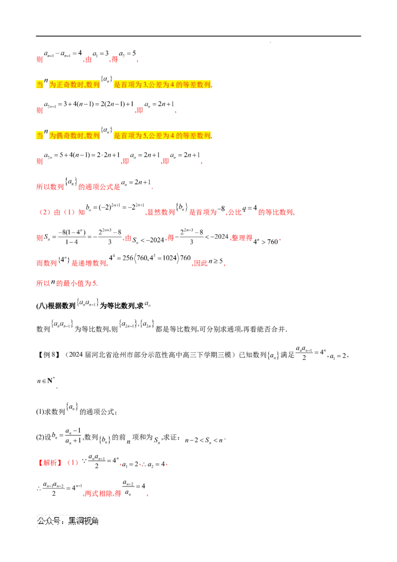 专题02数列通项的求法（解析版）_2024-2025高三（6-6月题库）_2025年02月试卷_02272025年高考数学压轴大题必杀技系列&middot;数列