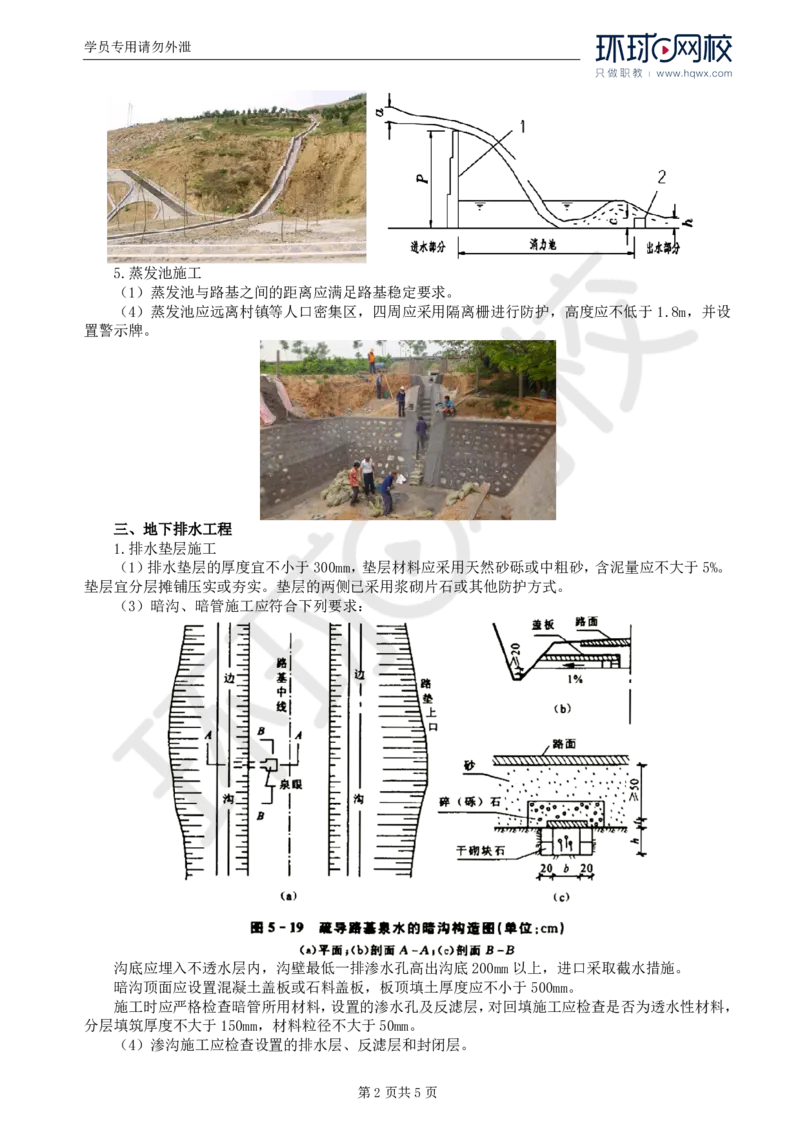 WM_11.专业知识：第二章第五节路基排水与防护支挡工程_监理工程师_2025监理工程师_2025年监理工程师-各大机构_2025年监理-交通目标_01.精讲班-朱.娟婷_讲义