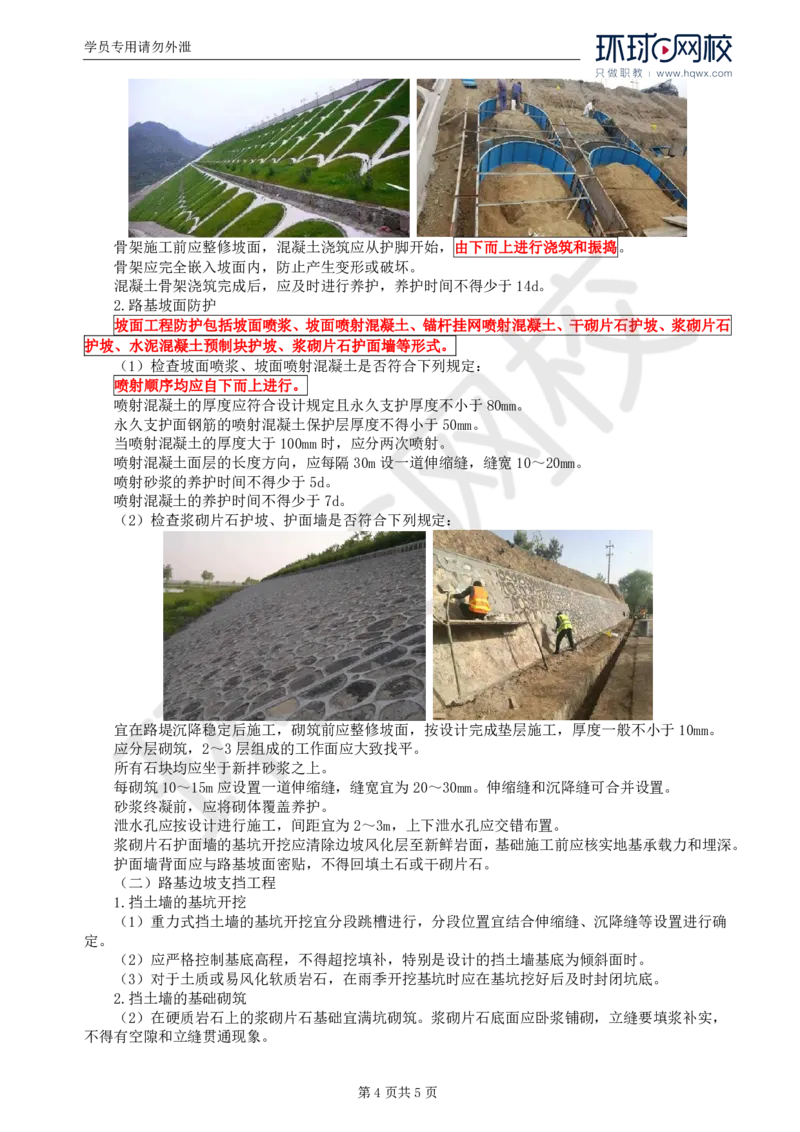 WM_11.专业知识：第二章第五节路基排水与防护支挡工程_监理工程师_2025监理工程师_2025年监理工程师-各大机构_2025年监理-交通目标_01.精讲班-朱.娟婷_讲义