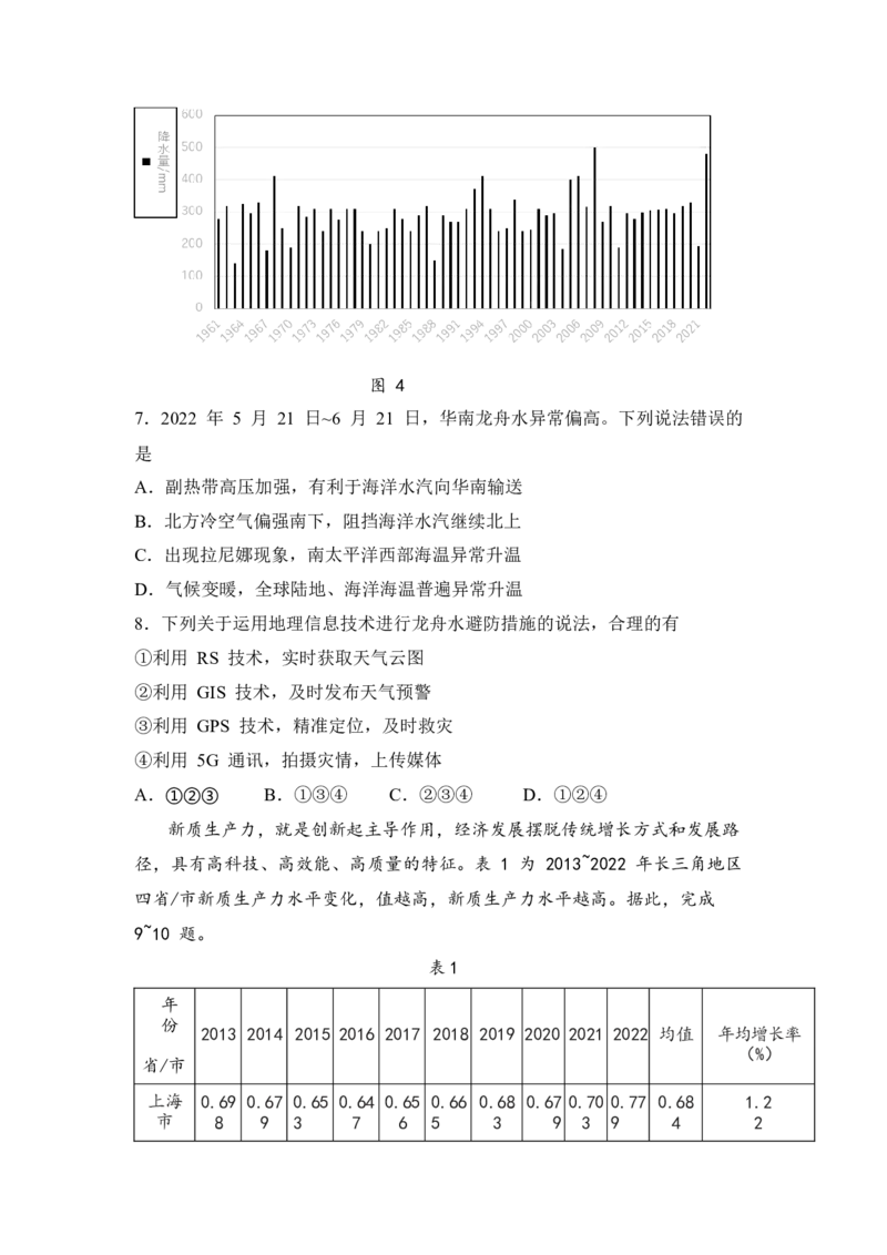 标准学术能力诊断性测试2024-2025学年高三上学期12月诊断性测试地理试卷_2024-2025高三（6-6月题库）_2024年12月试卷