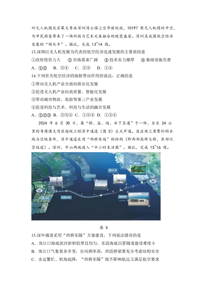 标准学术能力诊断性测试2024-2025学年高三上学期12月诊断性测试地理试卷_2024-2025高三（6-6月题库）_2024年12月试卷