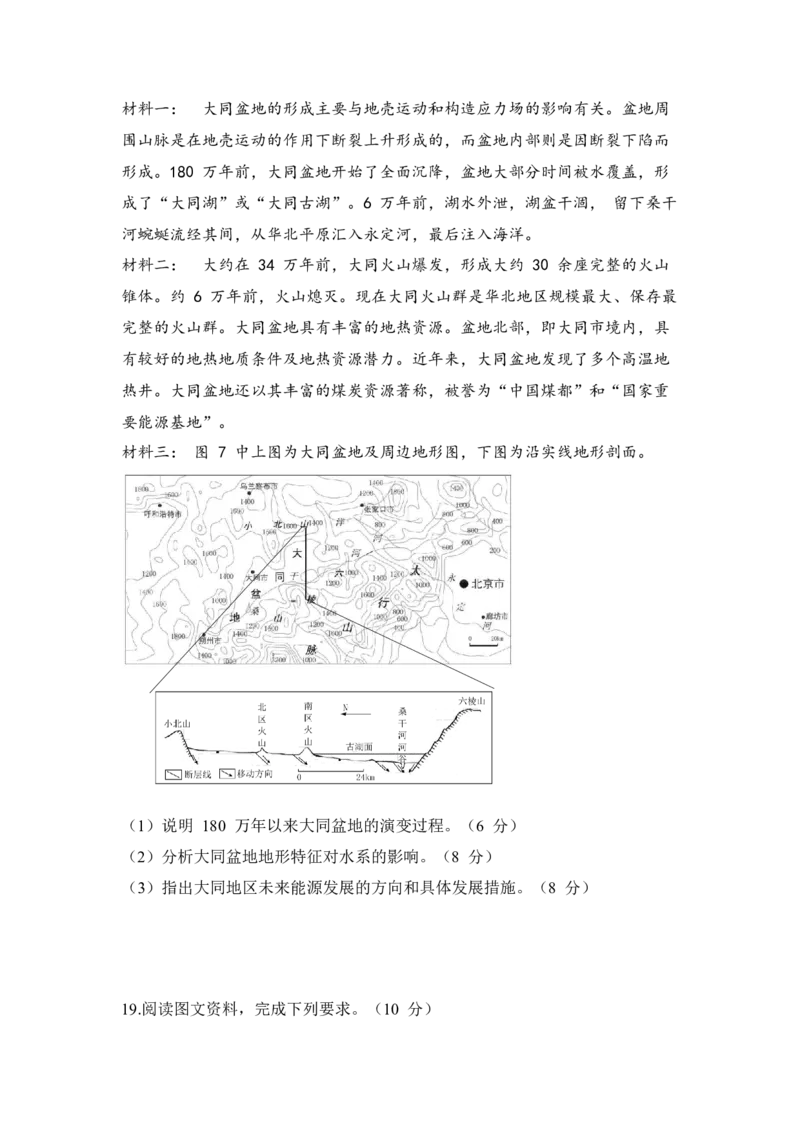 标准学术能力诊断性测试2024-2025学年高三上学期12月诊断性测试地理试卷_2024-2025高三（6-6月题库）_2024年12月试卷