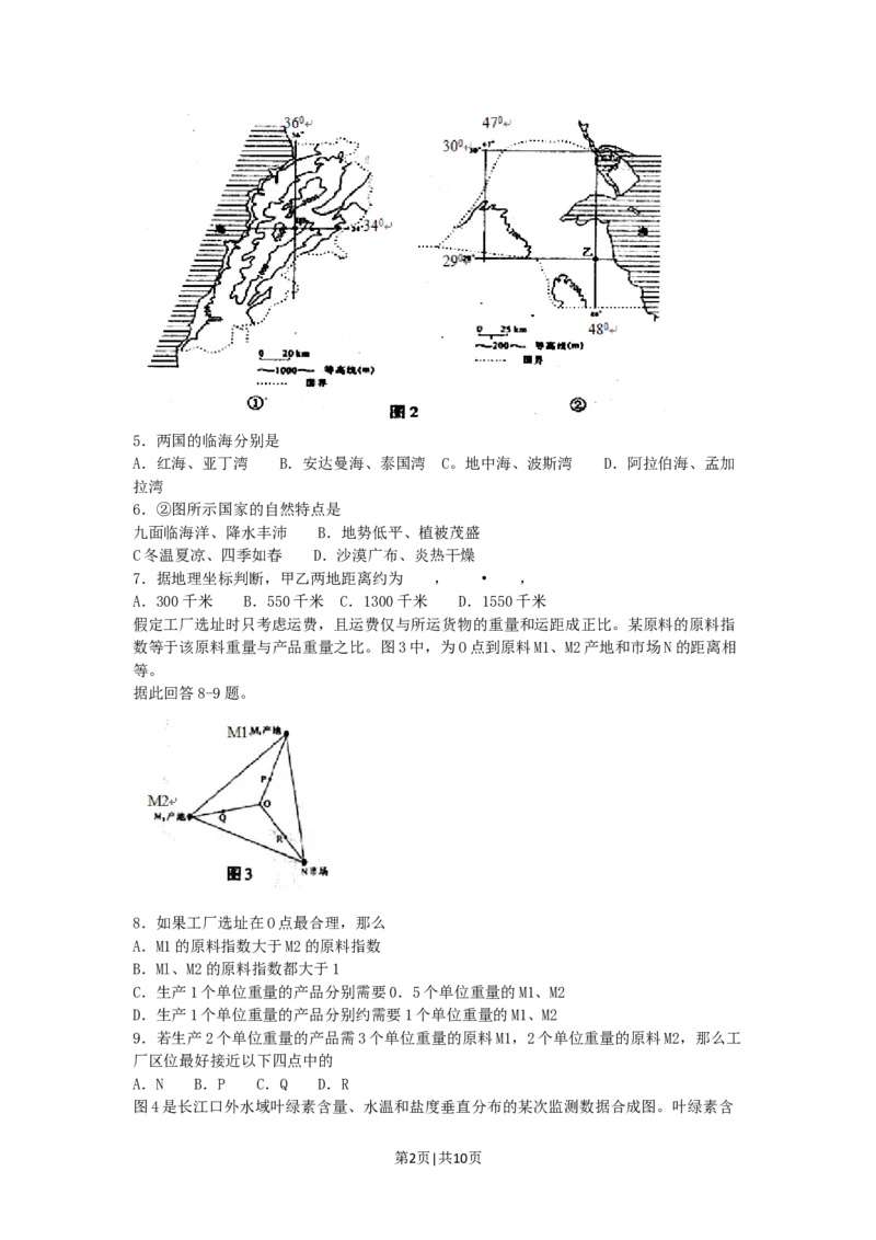2005年山西高考文科综合真题及答案_地理高考真题试卷_旧1990-2007&middot;高考地理真题_1990-2007&middot;高考地理真题&middot;word_2001-2007年各地文综历年真题_山西