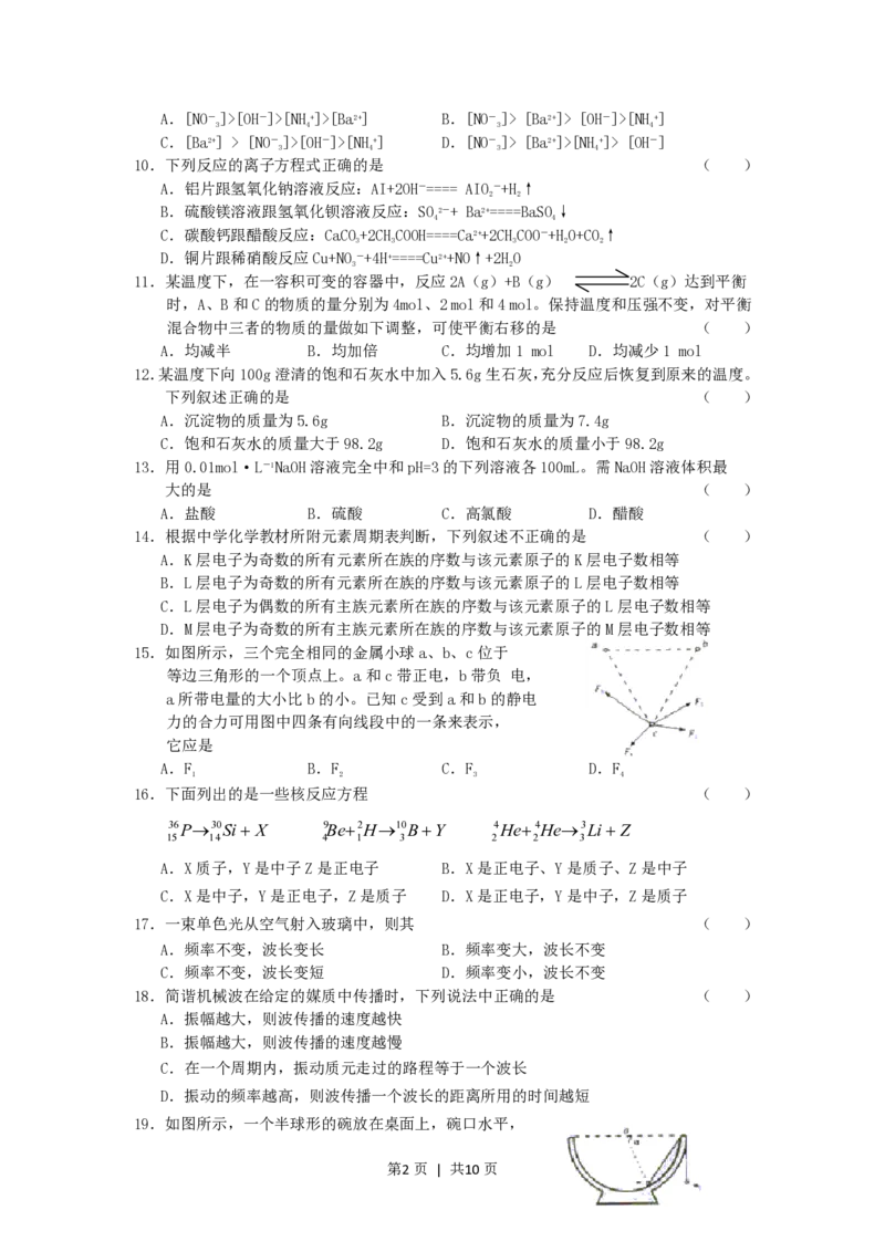 2003年西藏高考理综真题及答案_生物高考真题试卷_旧1990-2007&middot;高考生物真题_1990-2007&middot;高考生物真题&middot;PDF_2001-2007年各理综历年真题_西藏
