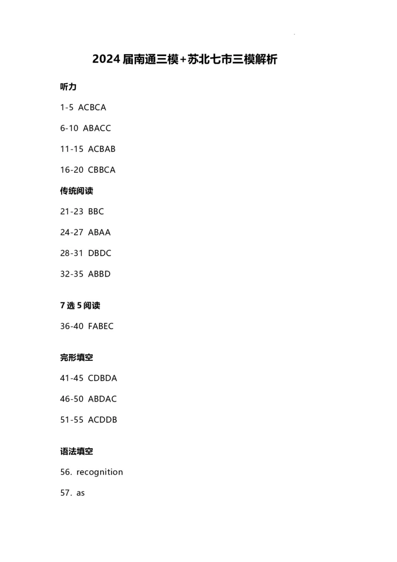 解析_2024年5月_01按日期_10号_2024届苏北七市高三第三次调研（南通三模）_2024届苏北七市高三第三次调研（南通三模）英语_2024届江苏省南通市高三下学期三模英语试题
