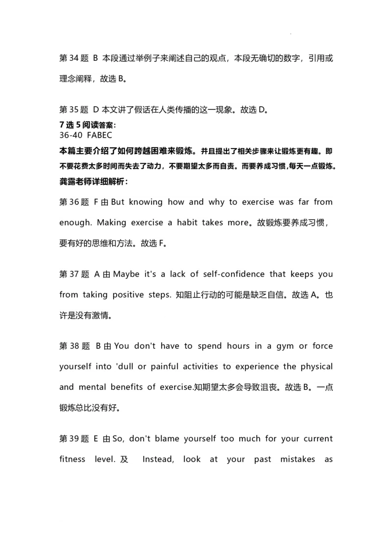 解析_2024年5月_01按日期_10号_2024届苏北七市高三第三次调研（南通三模）_2024届苏北七市高三第三次调研（南通三模）英语_2024届江苏省南通市高三下学期三模英语试题
