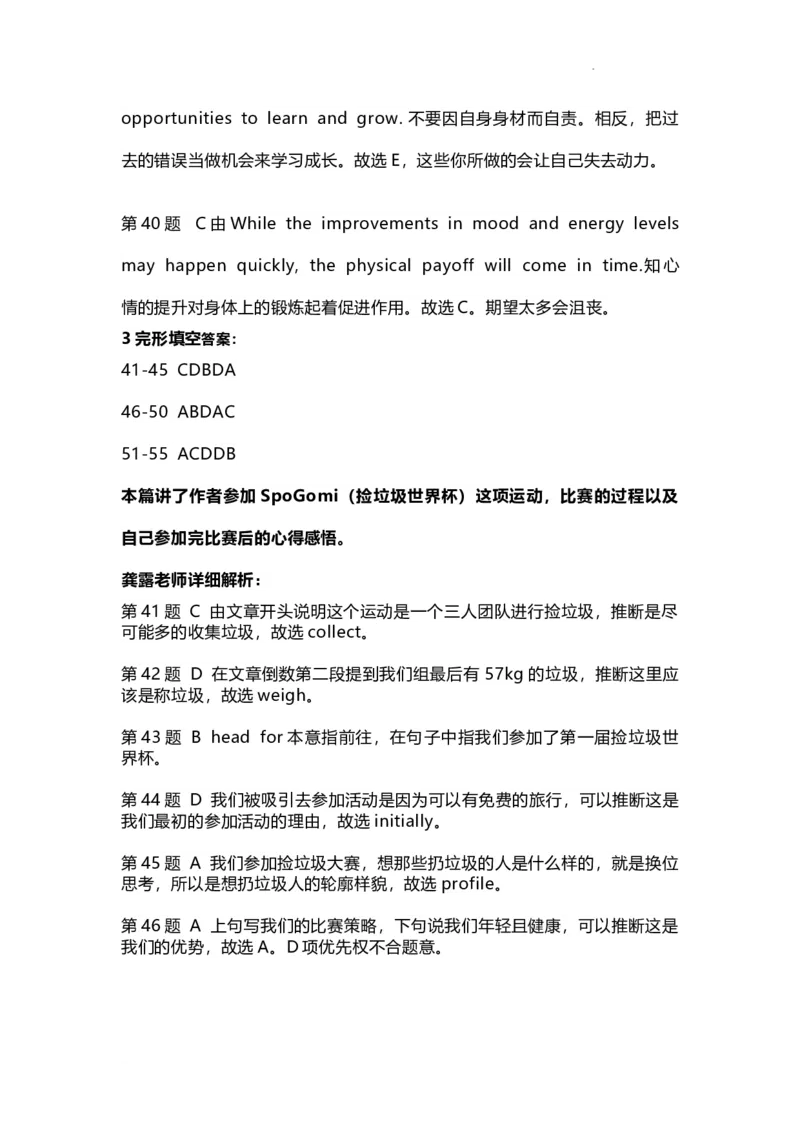 解析_2024年5月_01按日期_10号_2024届苏北七市高三第三次调研（南通三模）_2024届苏北七市高三第三次调研（南通三模）英语_2024届江苏省南通市高三下学期三模英语试题