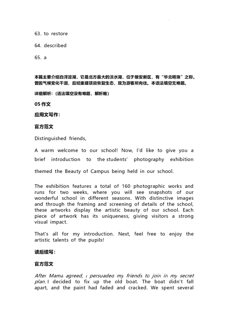 解析_2024年5月_01按日期_10号_2024届苏北七市高三第三次调研（南通三模）_2024届苏北七市高三第三次调研（南通三模）英语_2024届江苏省南通市高三下学期三模英语试题