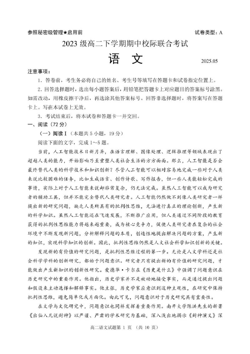 山东省日照市2024-2025学年高二下学期期中校际联合考试语文PDF版含答案_2024-2025高二（7-7月题库）_2025年05月试卷_0520山东省日照市2024-2025学年高二下学期期中校际联合考试