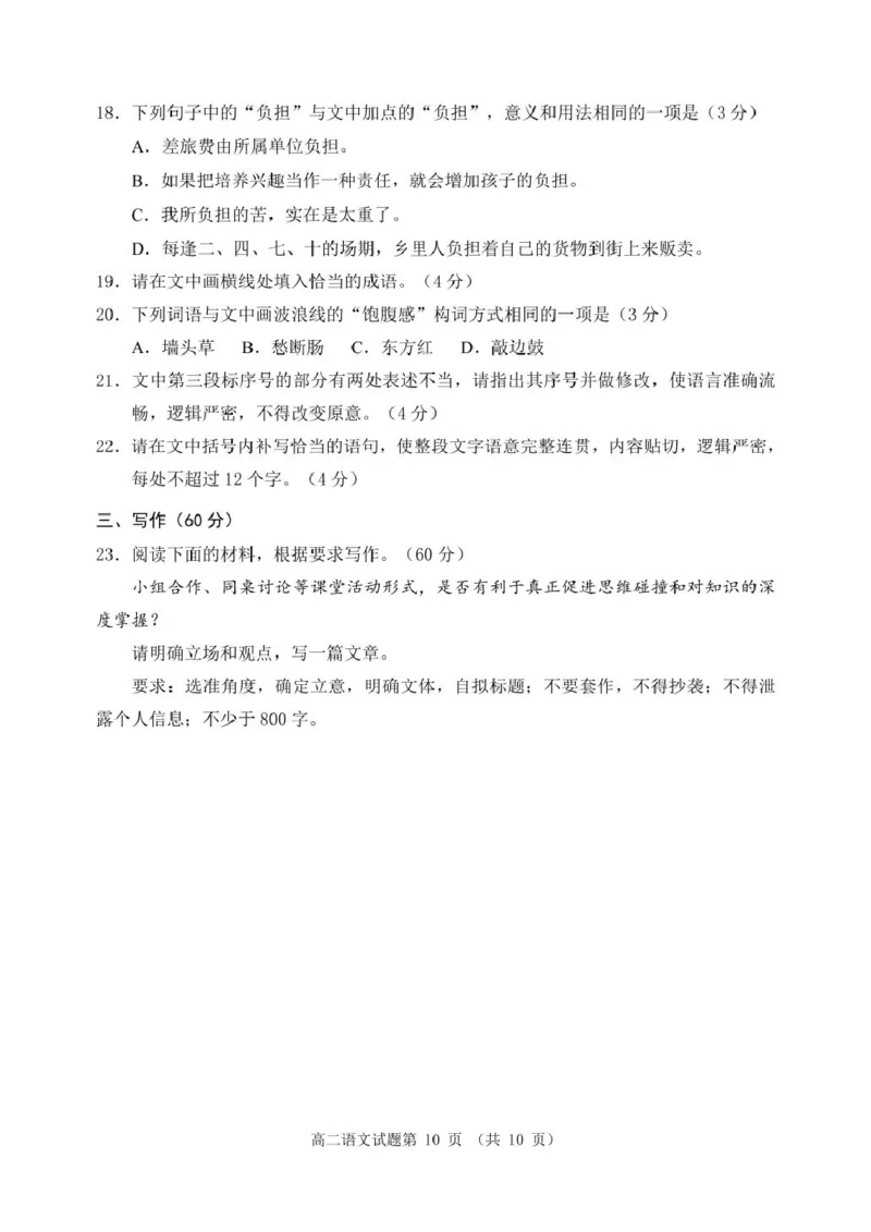 山东省日照市2024-2025学年高二下学期期中校际联合考试语文PDF版含答案_2024-2025高二（7-7月题库）_2025年05月试卷_0520山东省日照市2024-2025学年高二下学期期中校际联合考试