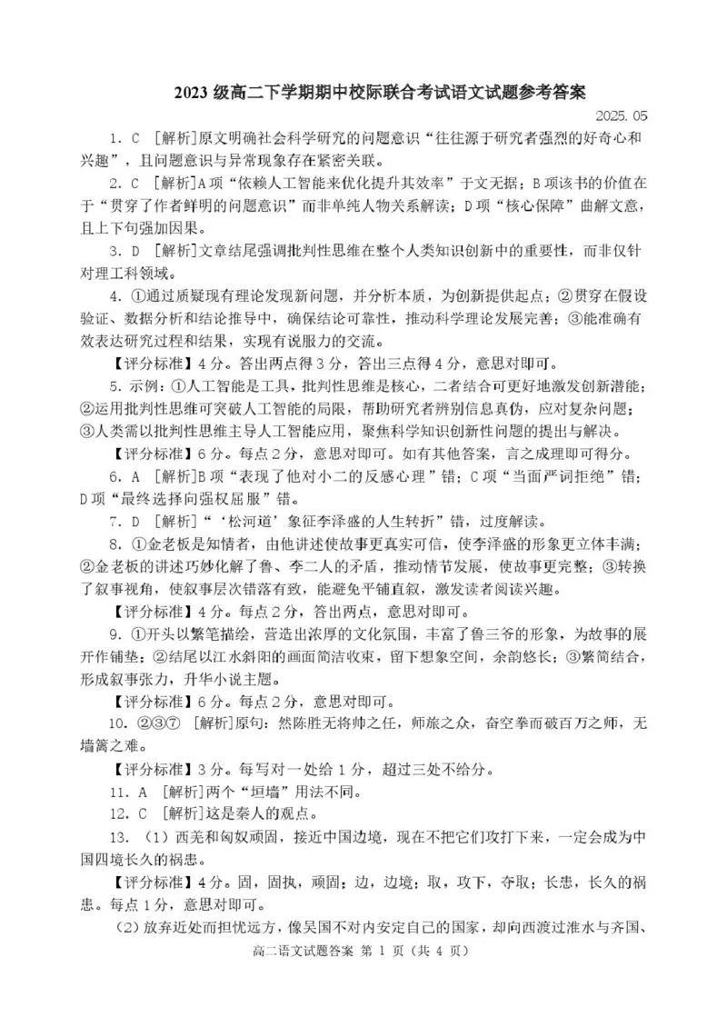 山东省日照市2024-2025学年高二下学期期中校际联合考试语文PDF版含答案_2024-2025高二（7-7月题库）_2025年05月试卷_0520山东省日照市2024-2025学年高二下学期期中校际联合考试