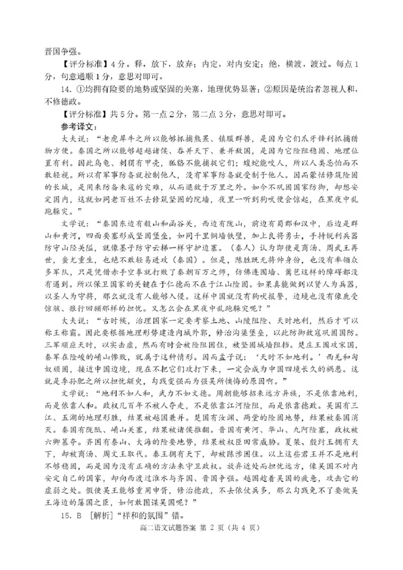 山东省日照市2024-2025学年高二下学期期中校际联合考试语文PDF版含答案_2024-2025高二（7-7月题库）_2025年05月试卷_0520山东省日照市2024-2025学年高二下学期期中校际联合考试
