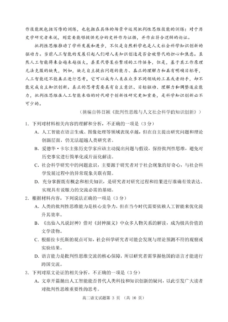山东省日照市2024-2025学年高二下学期期中校际联合考试语文PDF版含答案_2024-2025高二（7-7月题库）_2025年05月试卷_0520山东省日照市2024-2025学年高二下学期期中校际联合考试