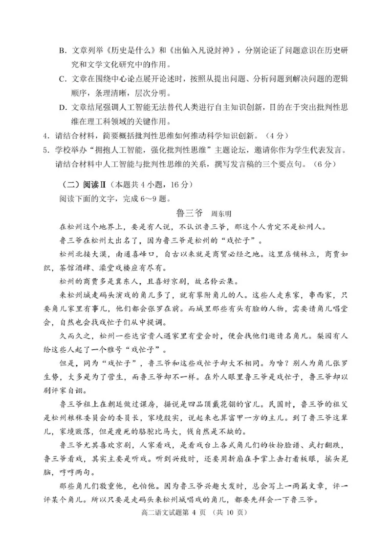 山东省日照市2024-2025学年高二下学期期中校际联合考试语文PDF版含答案_2024-2025高二（7-7月题库）_2025年05月试卷_0520山东省日照市2024-2025学年高二下学期期中校际联合考试